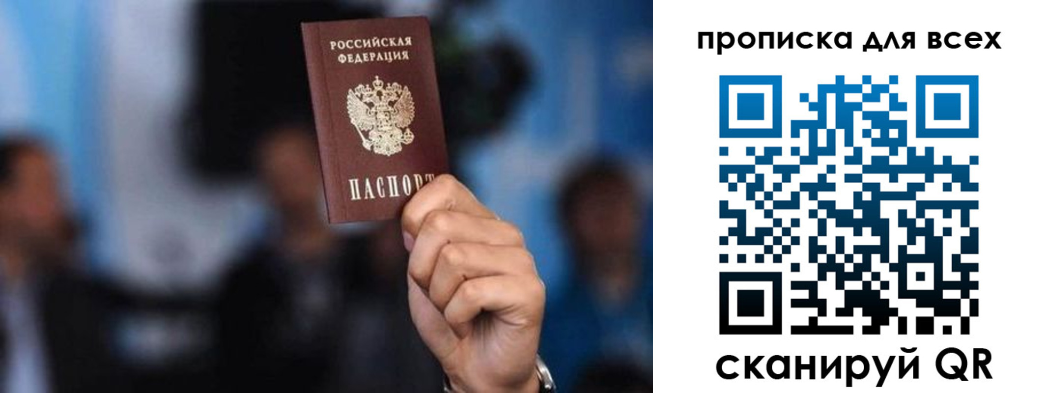 прописка законно в Арамили