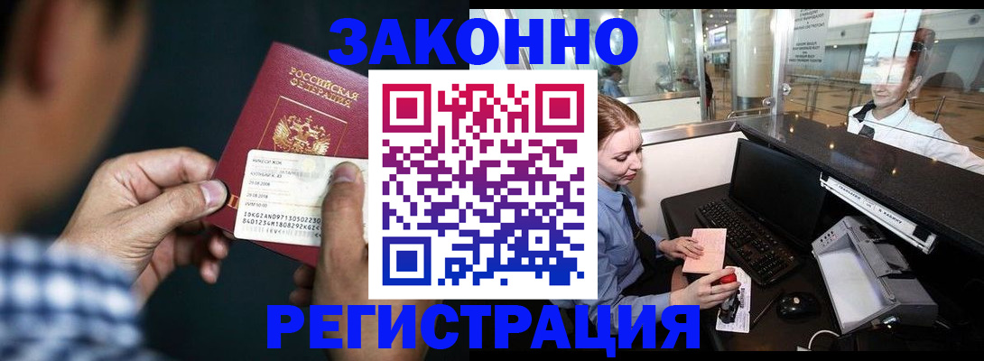 прописка иностранных граждан в Арамили