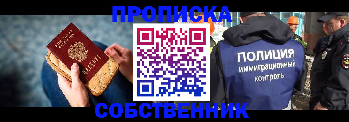 временная регистрация собственник в Арамили